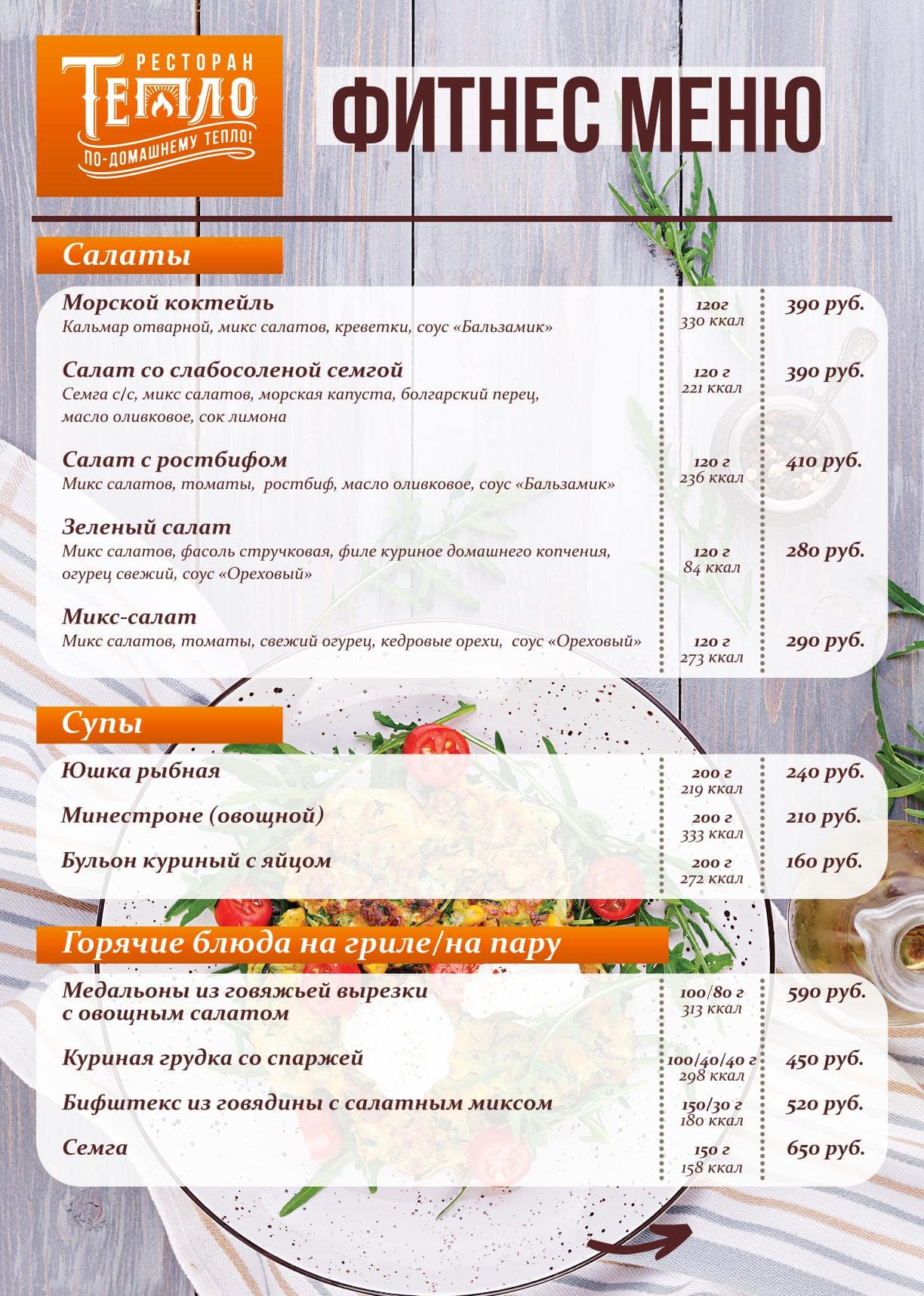 бар клуб меню